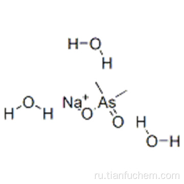 Натрий какодилат тригидрат CAS 6131-99-3